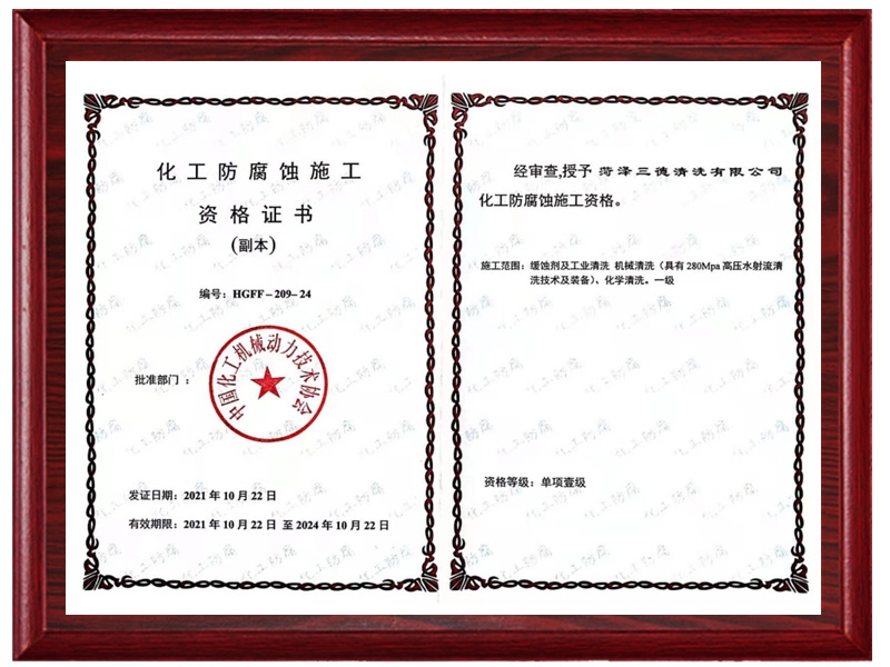 化工防腐蝕施工資格證書(shū)1